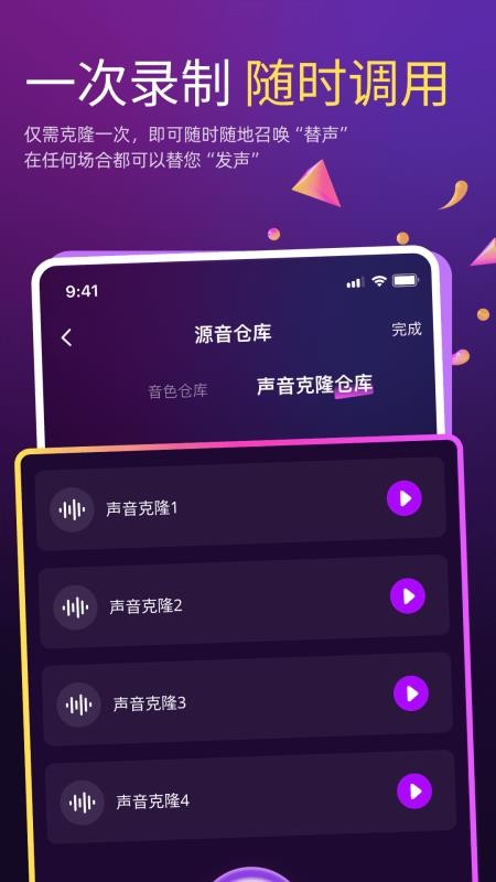 AI克隆翻唱安卓版v4.3.2(4)