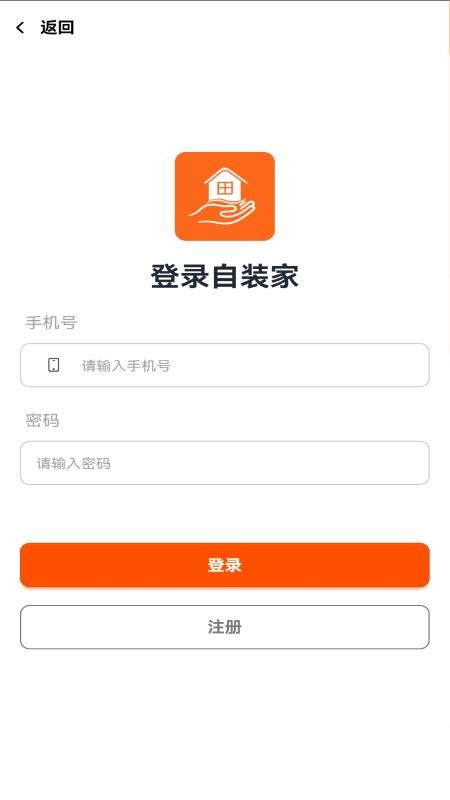 自装家最新版v1.0 2