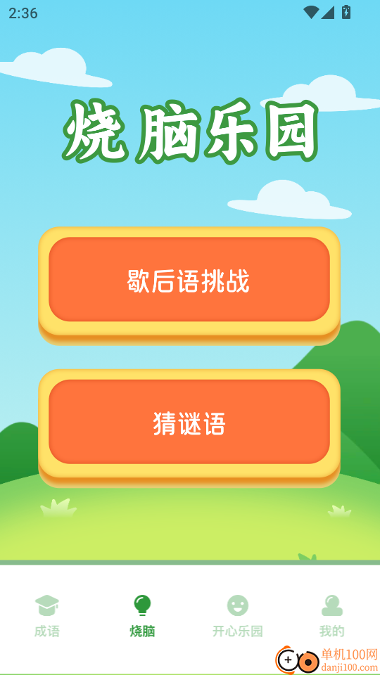 2399乐园免费版