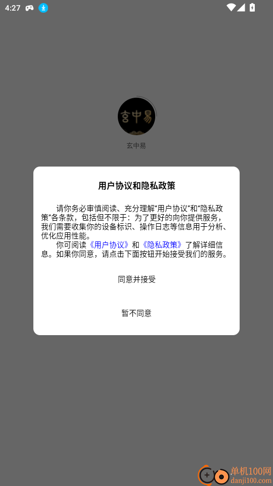 玄中易手机版