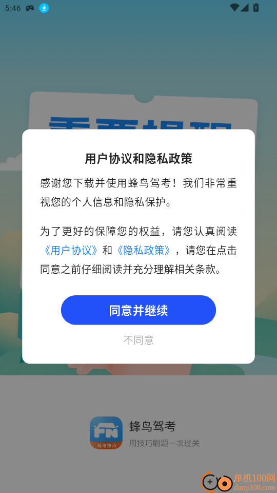 蜂鸟驾考官网版