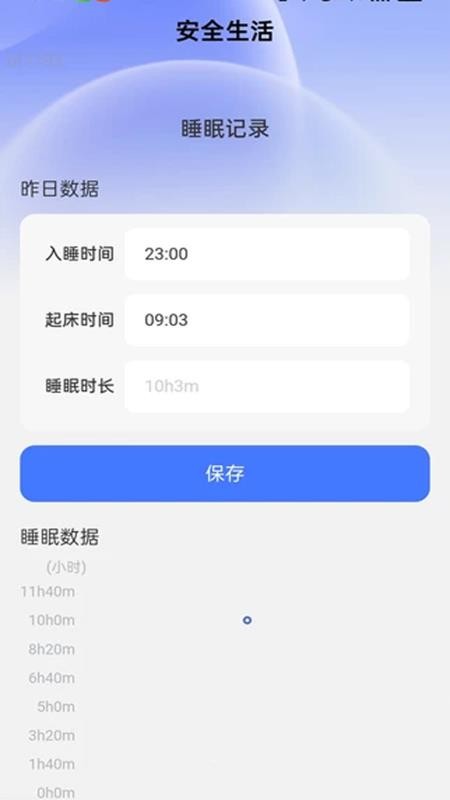 安全免费流量软件v2.0.1(2)