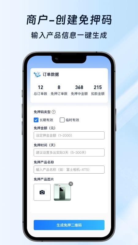 免押宝官网版v1.0.5(4)