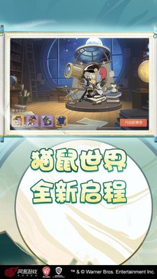猫和老鼠网易版v7.42.0(2)