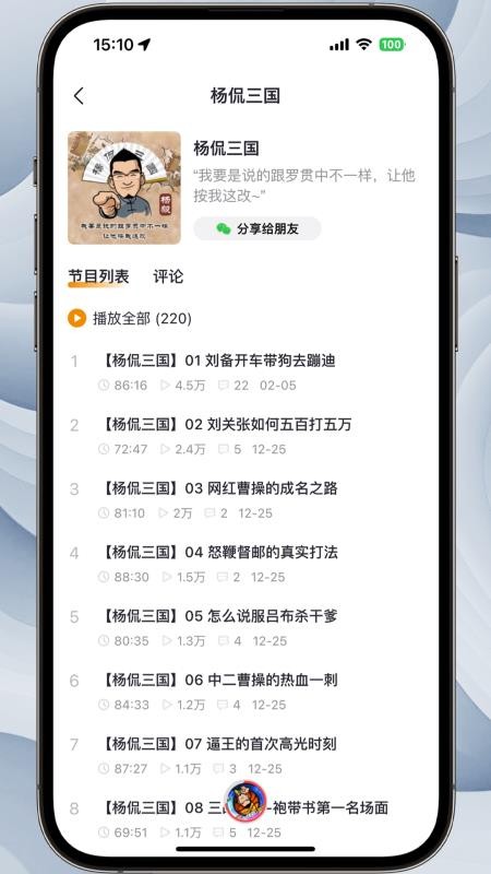 听老杨最新版v1.1.1(2)