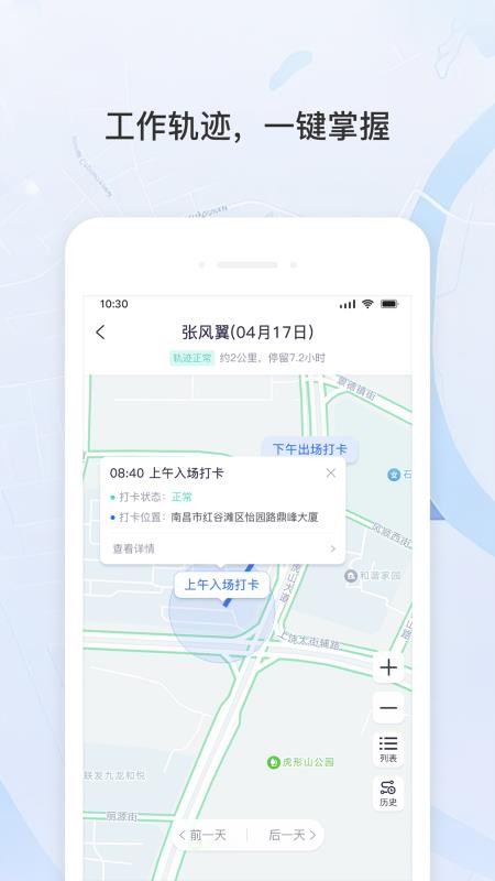 宇洪移动考勤官网版v1.1.0(5)