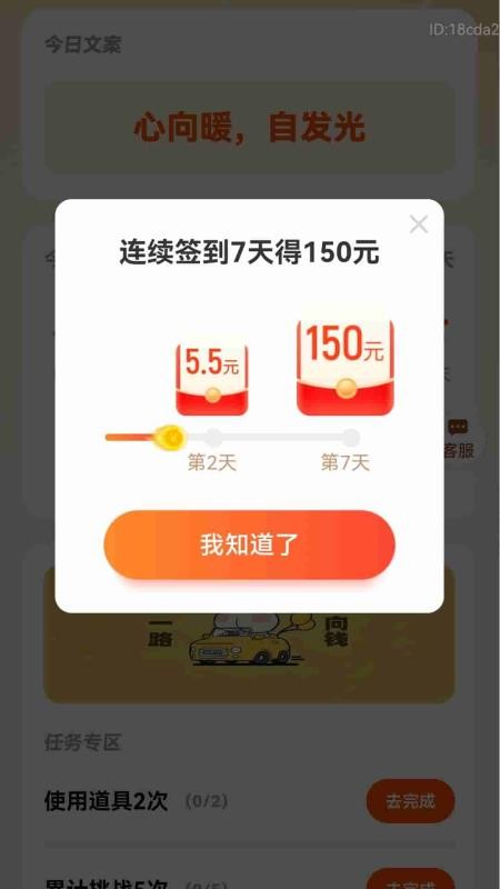 走路喜生财最新版v2.0.1(1)