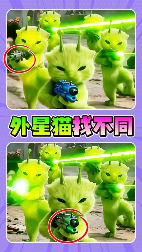 天秀找茬王游戏v1.0 1