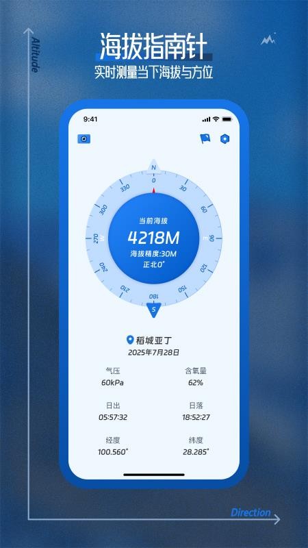 测量海拔高度手机版v1.0.0(4)