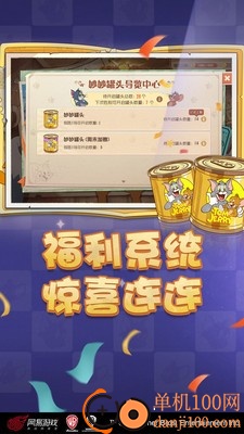 猫和老鼠手游小米版