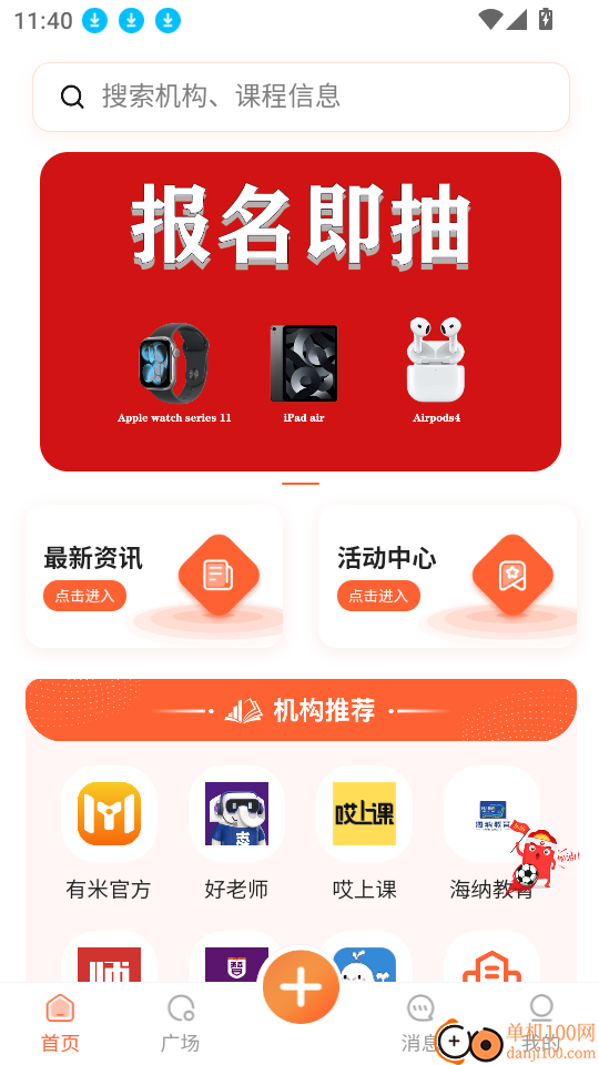 有米优课最新版