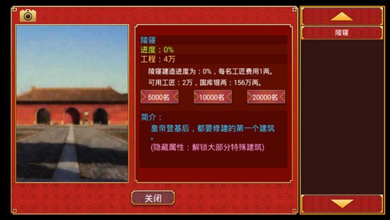 皇帝成长计划2小米版v2.2.3 2