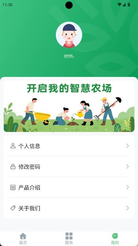 掌上田官网版v1.0.6(1)