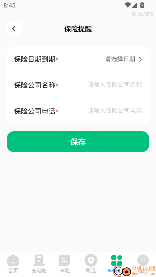 充电桩站点一键查手机版