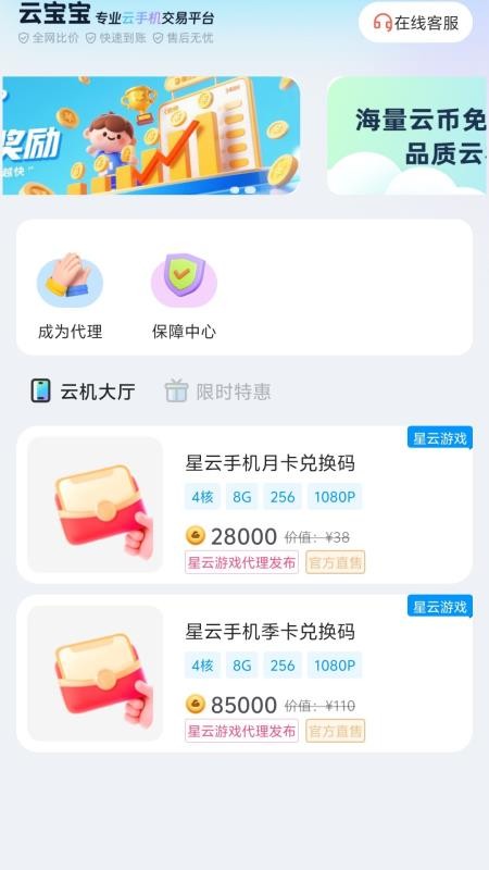 云宝宝星耀强化版官方版v1.2.4(4)