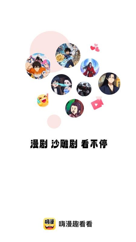 嗨漫趣看看免费版v1.0.0 1