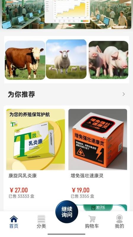 畜灵良方官网版v0.0.3(1)