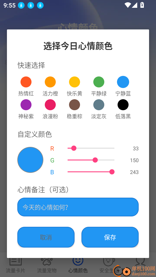 安全免费流量软件