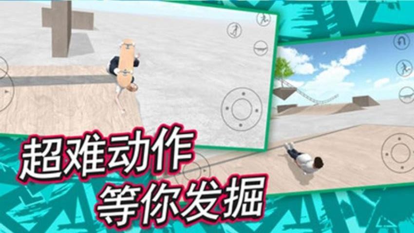 滑板炫技场游戏v1.0.0 3