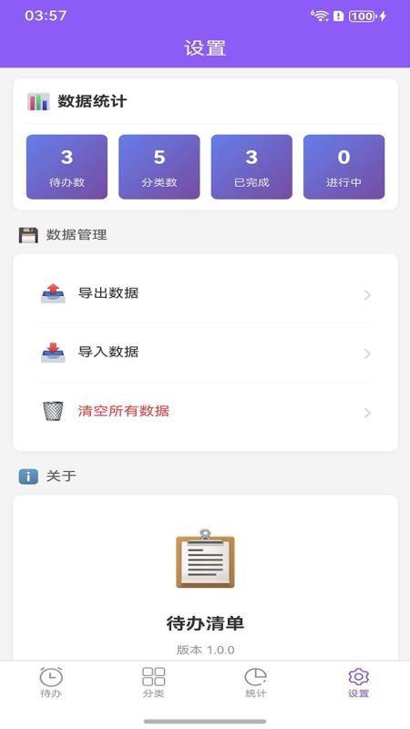 TODOLIST安卓版v1.0.0(1)