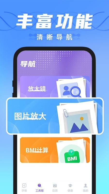 字体放大精灵免费版v1.0.1(3)