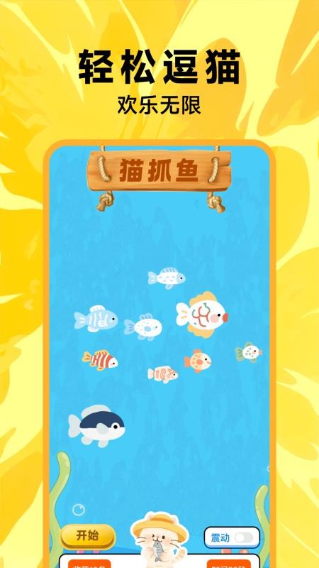猫咪抓鱼逗猫最新版v1.0.0(3)