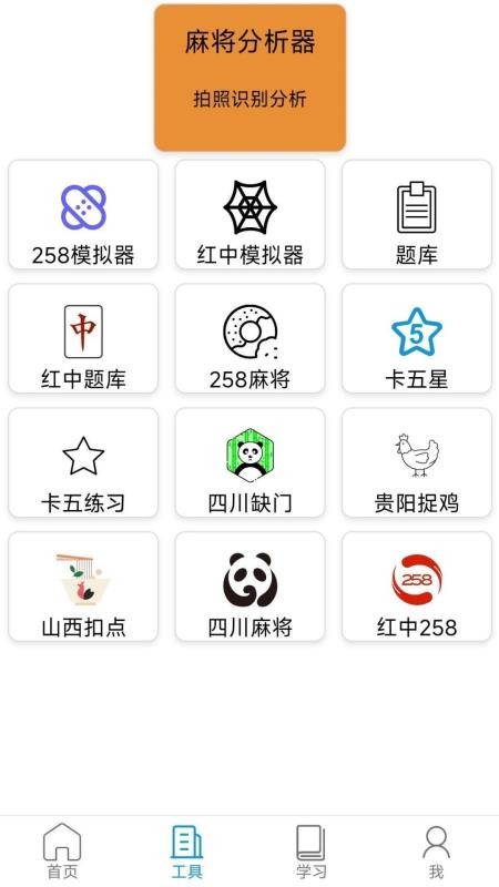 麻将拆搭练习训练手机版v0.0.90 4