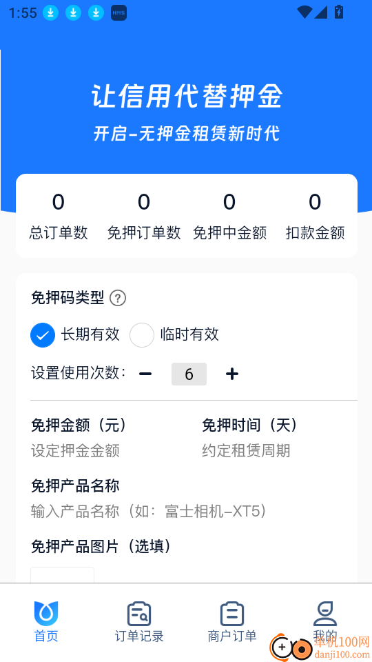 免押宝官网版