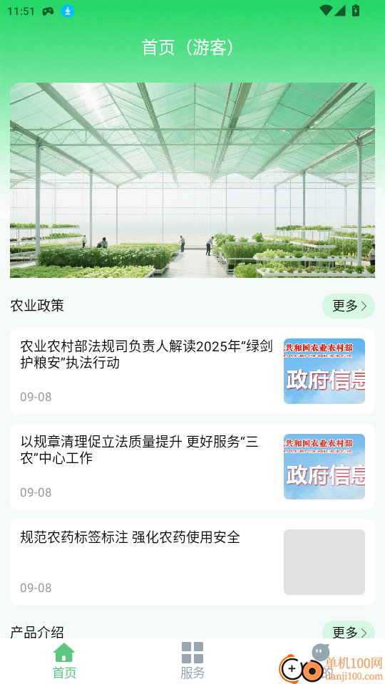 掌上田官网版