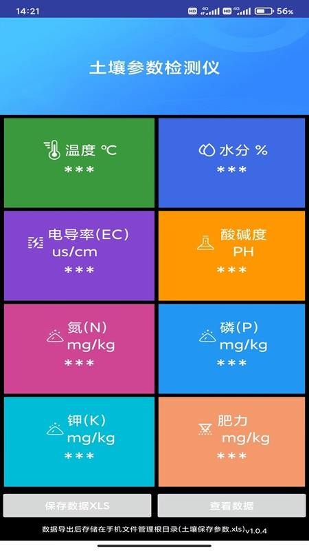土壤检测最新版v2.0.5(4)