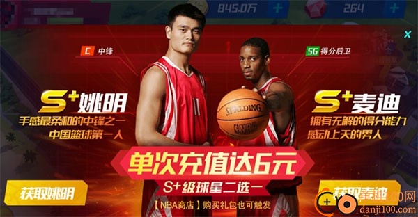 美职篮篮球大师小米版