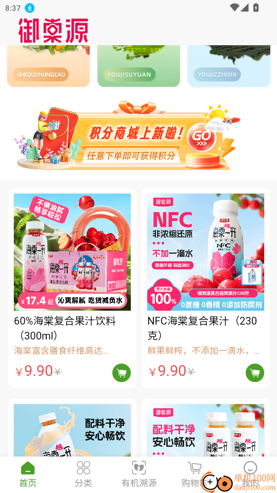 御棠源商城官方版