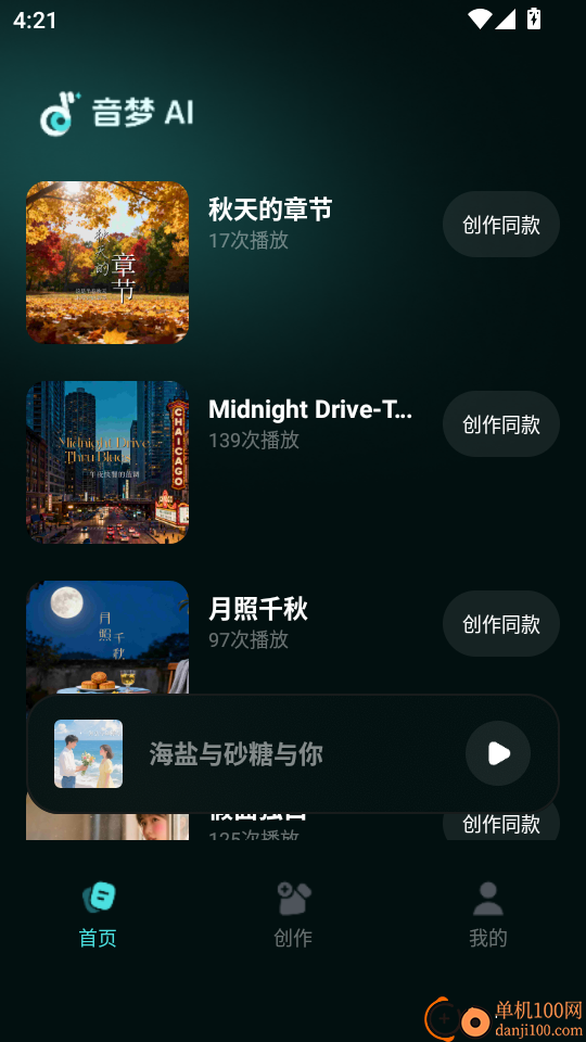 音梦AI官网版