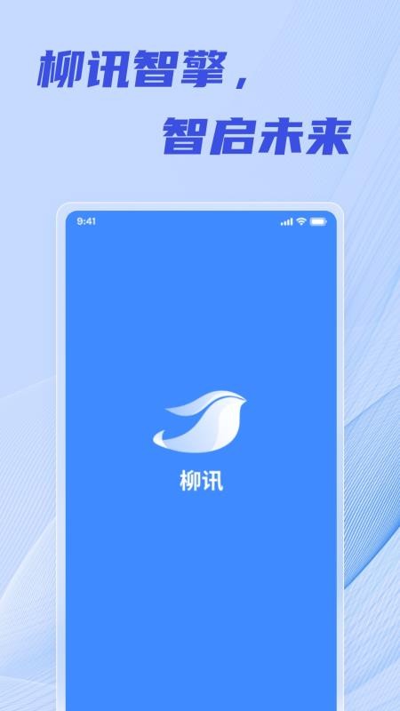 柳讯app最新版v1.1.203(5)