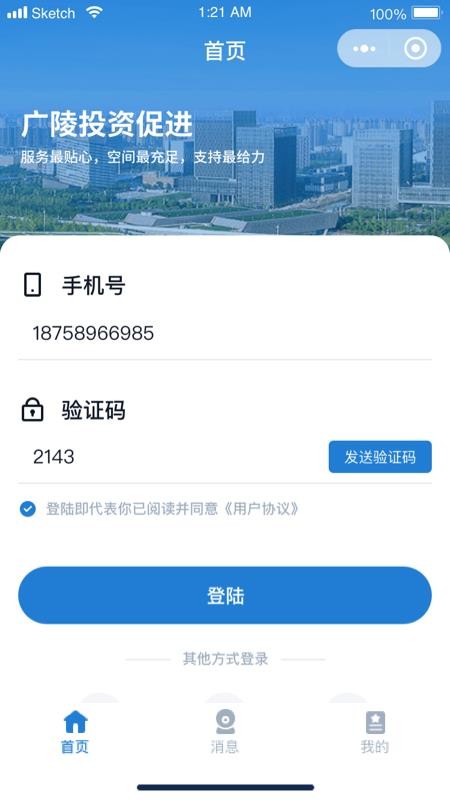 广陵投资促进官网版v1.0.0(4)