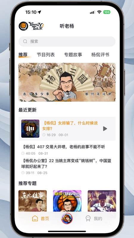 听老杨最新版v1.1.1(4)