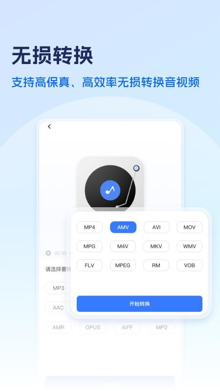 风云格式大师appv1.1.0929(1)