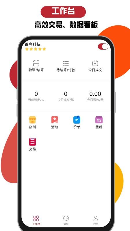 咯咚商家最新版