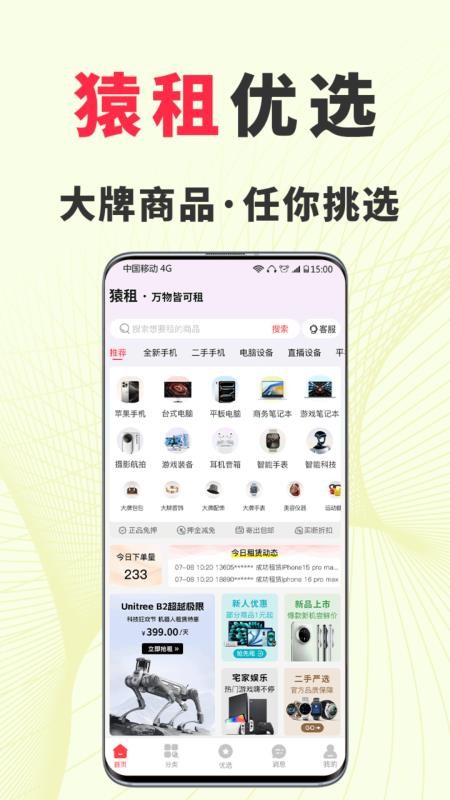 猿租最新版v1.3.3(4)
