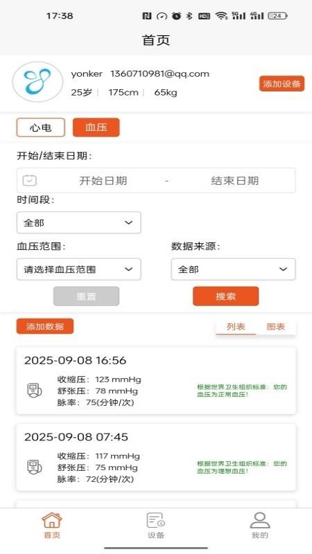 YonkerHealth最新版v1.3.5(3)