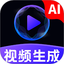 免费AI成片最新版 v1.0.5