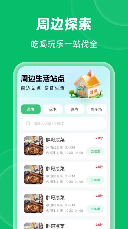 充电桩站点一键查手机版v1.0.0(3)