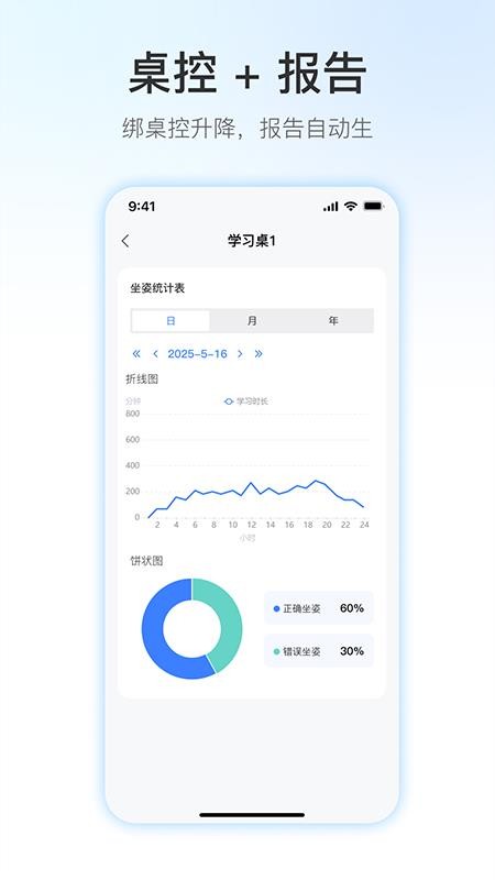 昇维学习桌最新版v1.0.6(1)