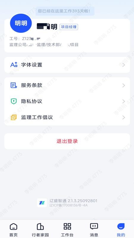 辽盛智通最新版本v2.1.4(1)