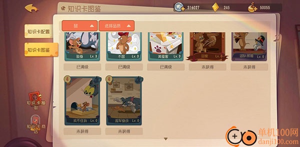 猫和老鼠网易版