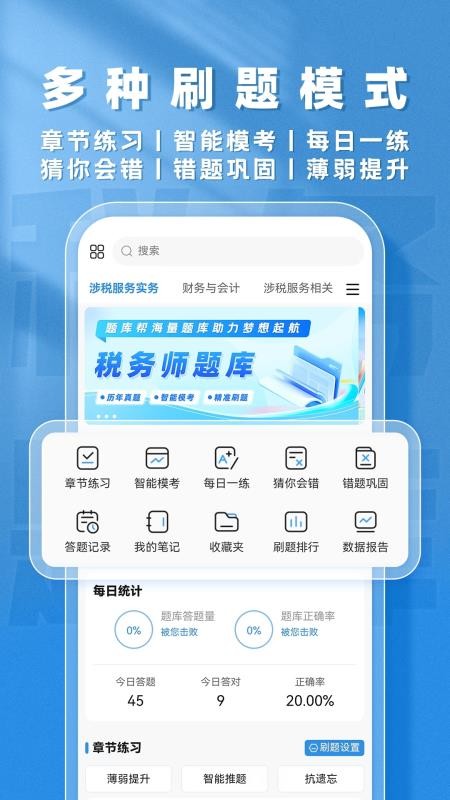 税务师题库帮官方版v2.0.1(3)