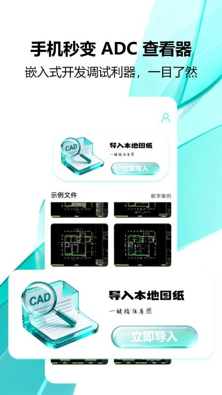 手机版迷你CAD免费版v1.0(4)