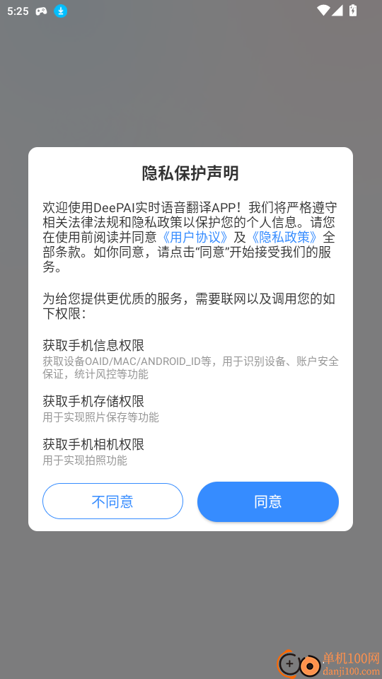 DeePAI实时语音翻译官网版