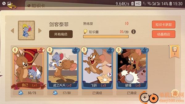 猫和老鼠网易版