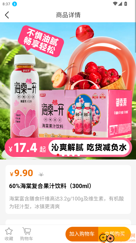 御棠源商城官方版